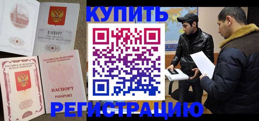 временная регистрация для школы в Ставрополе