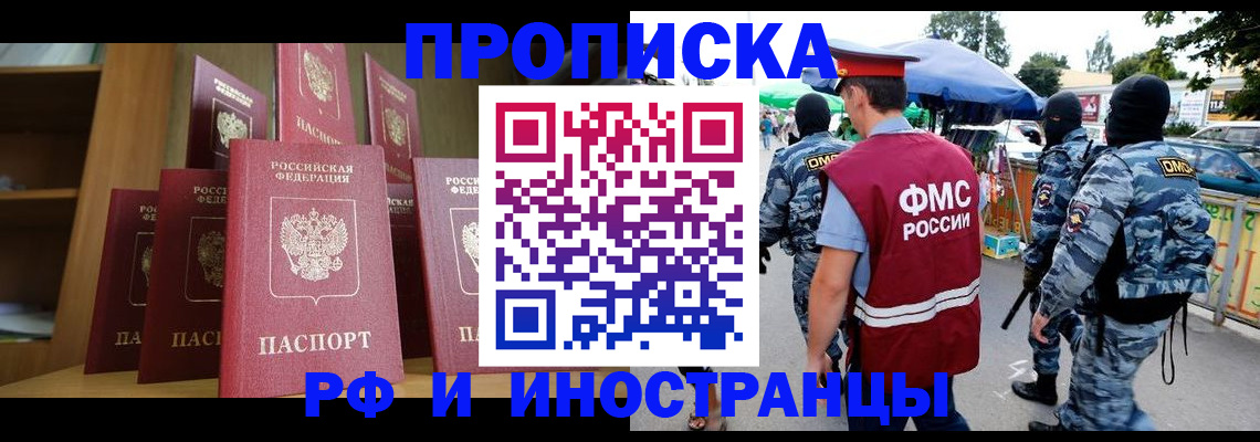 временная регистрация в квартире в Ставрополе