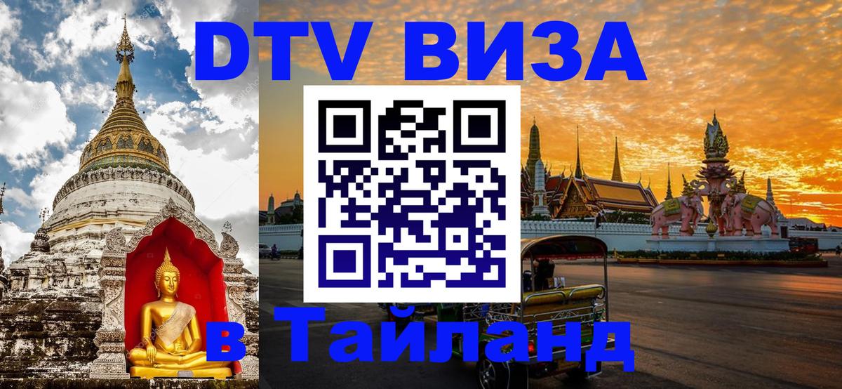DTV Visa Thailand — прайс и условия, виза без дополнительных документов - 